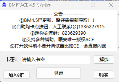 BM过ACE